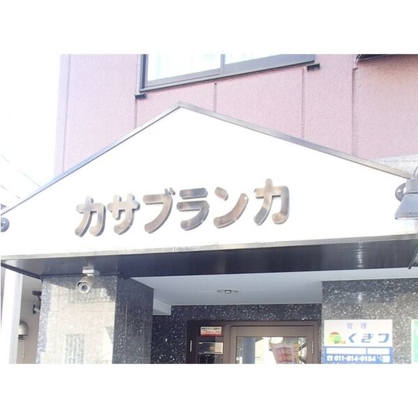 カサブランカ 画像2