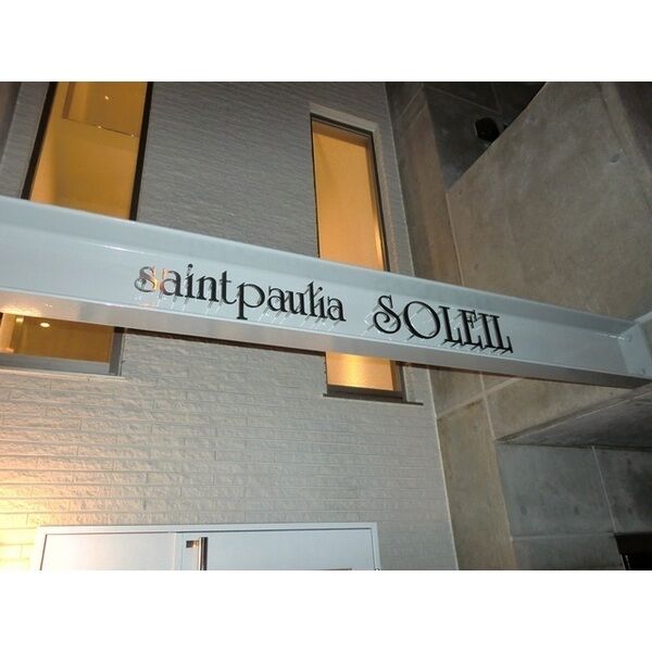 セントポーリアsoleil 画像2