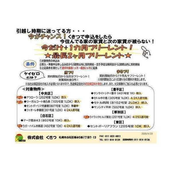 サンライトシティ豊平 画像20