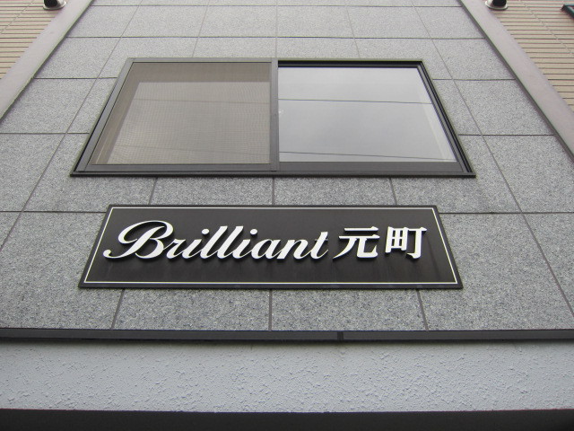 ブリリアント元町 画像2