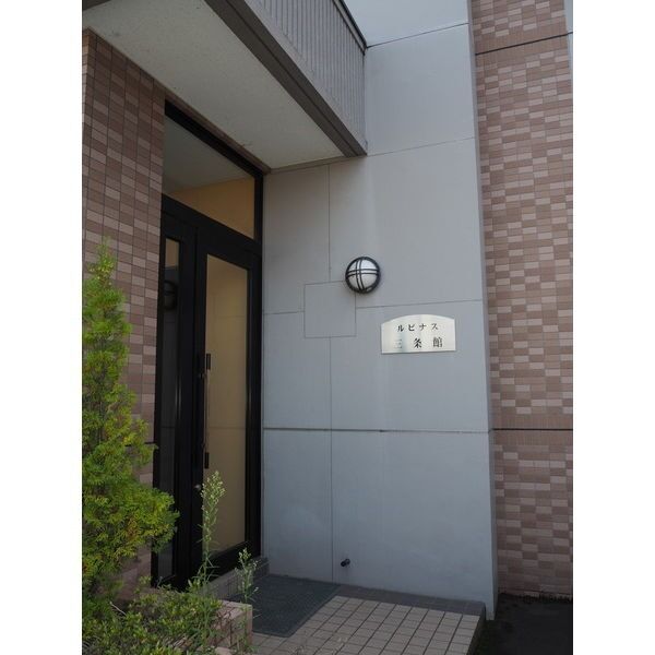 ルピナス3条館 画像4