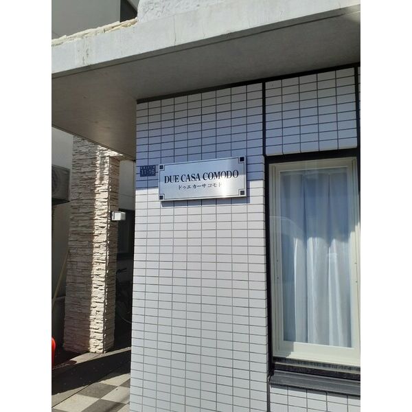 DUE CASA COMODO 画像2