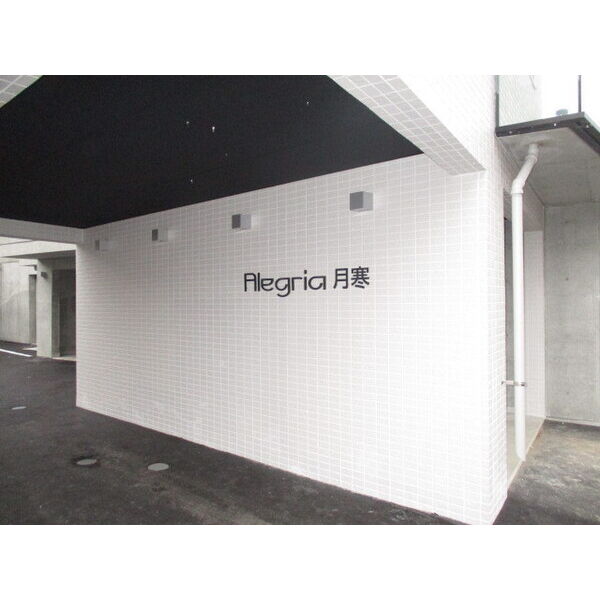 Alegria月寒(アレグリア月寒) 画像2