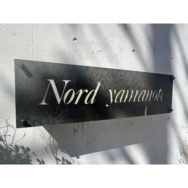 ノルド山の手 画像2