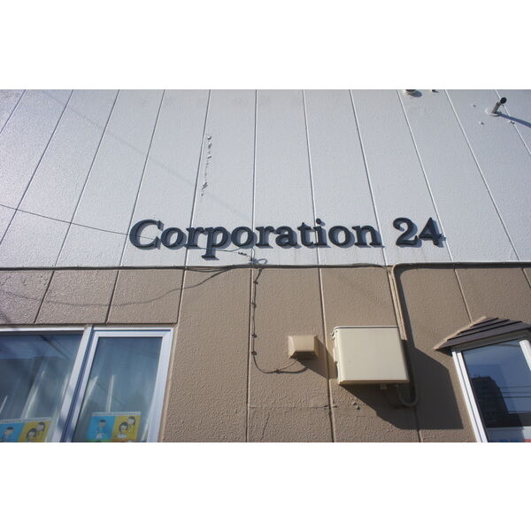 コーポレーション24 画像3