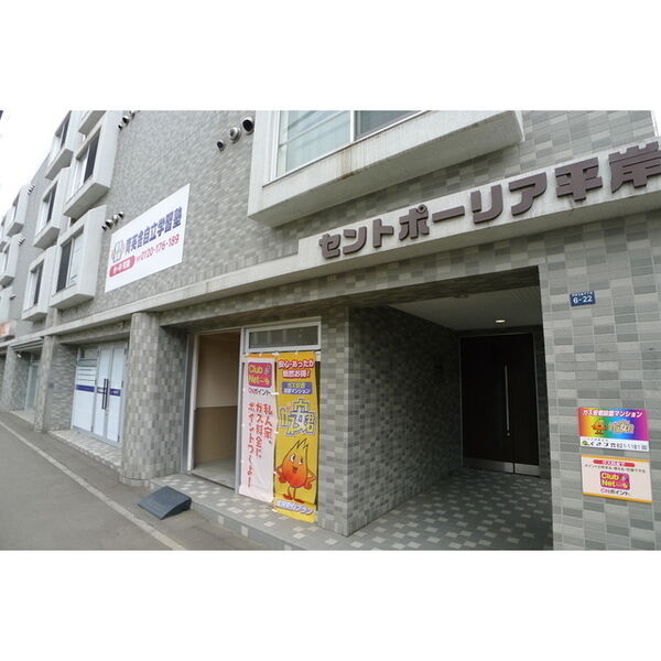 セントポーリア平岸 画像2