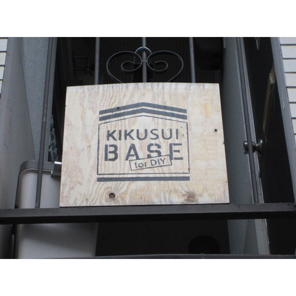 KIKUSUI BASE 画像3