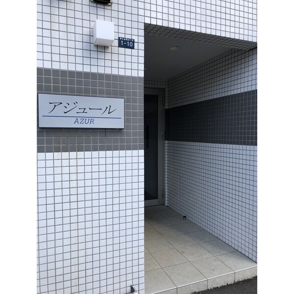 アジュール 画像2
