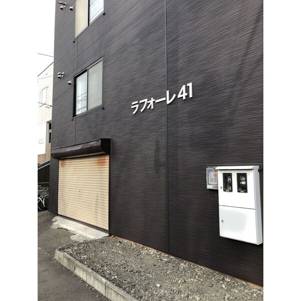 ラフォーレ41 画像2