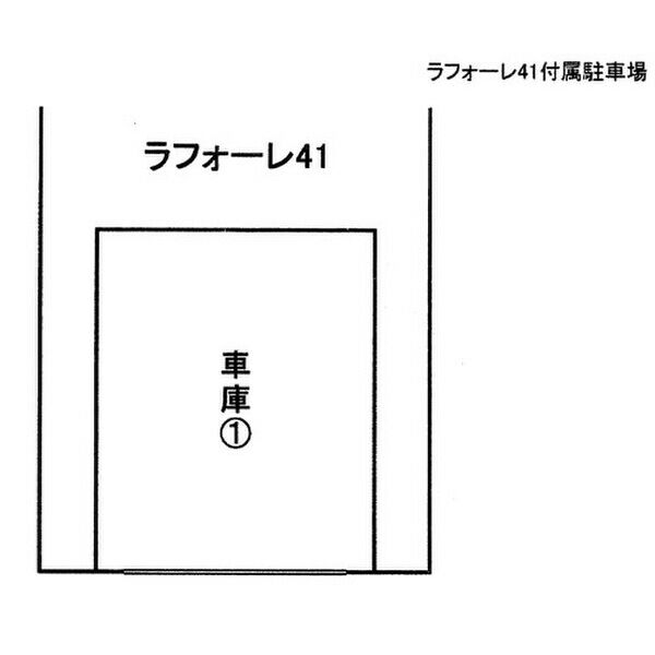 ラフォーレ41 画像6