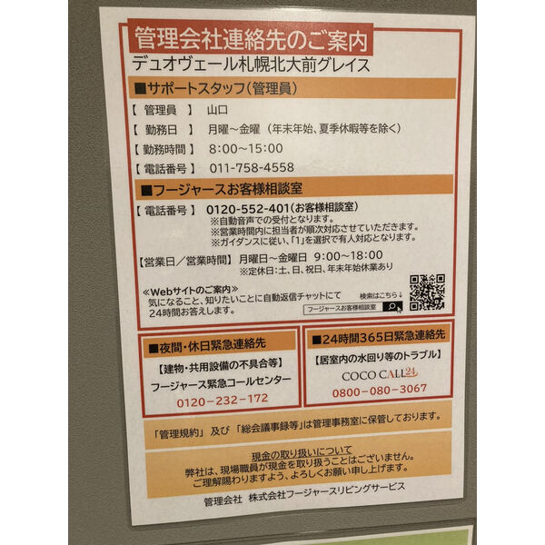 デュオヴェール札幌北大前グレイス(デュオヴェールサッポロホクダイマエグレイス) 画像8