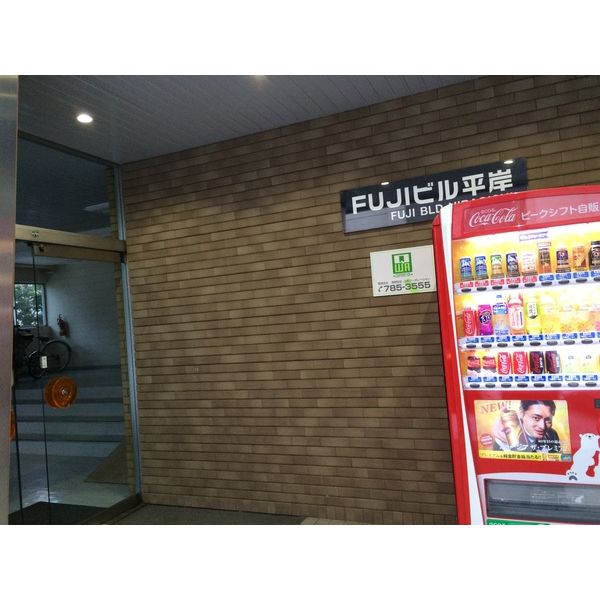 FUJIビル平岸 画像2