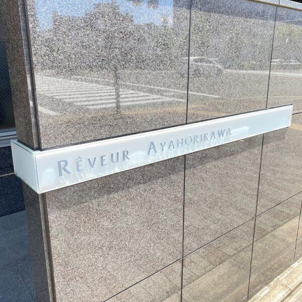 リヴェール綾堀川の外観2枚目