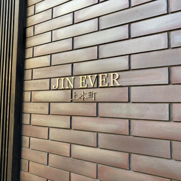 JINEVER上本町の外観2枚目