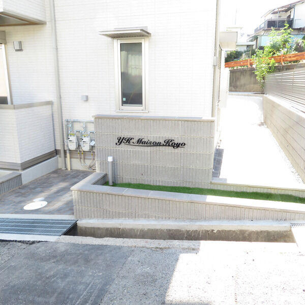 YKメゾン向陽の外観4枚目