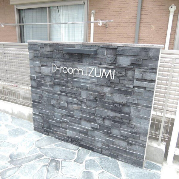 D-room IZUMIの外観2枚目