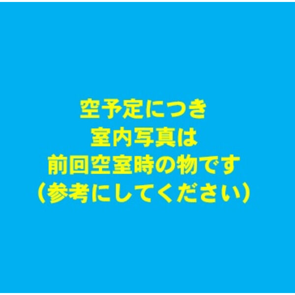 YKメゾン向陽の室内写真3枚目