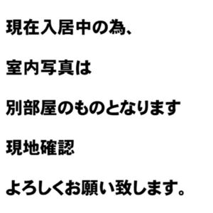 物件写真