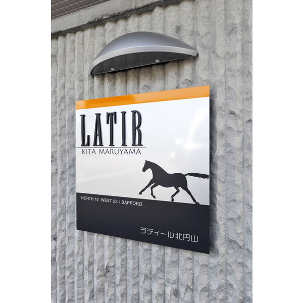 ラティール北円山 画像2