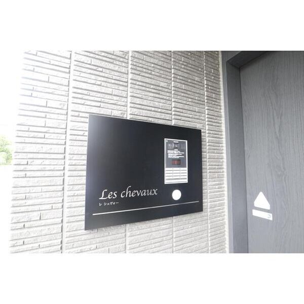 Les chevauxの外観9枚目