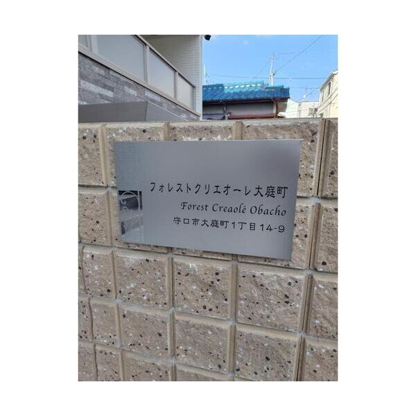 フォレストクリエオーレ大庭町の外観4枚目