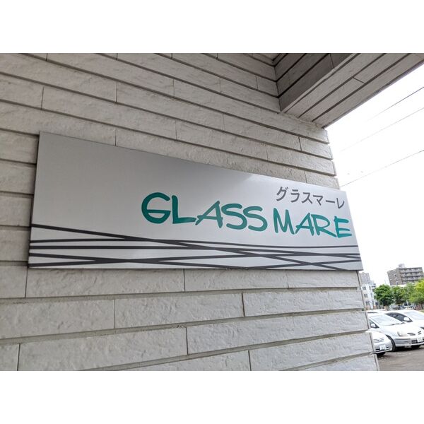GLASS MARE (グラスマーレ) 画像2