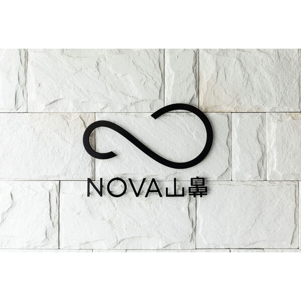 NOVA山鼻(ノーヴァヤマハナ) 画像2