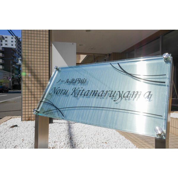 ノール北円山 画像3