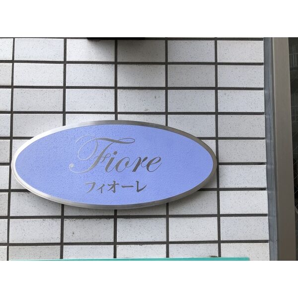 フィオーレ 画像3