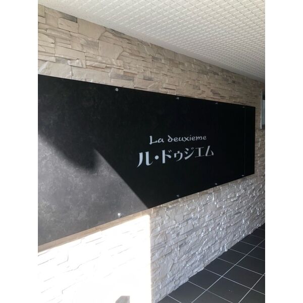 ル・ドゥジエム 画像2