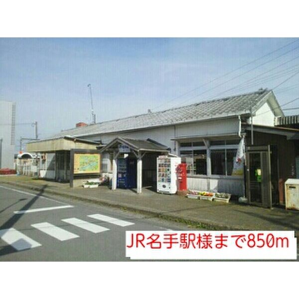 現地周辺_JR名手駅様まで850m