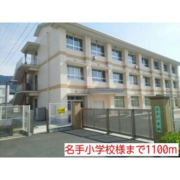 現地周辺_名手小学校様まで1100m