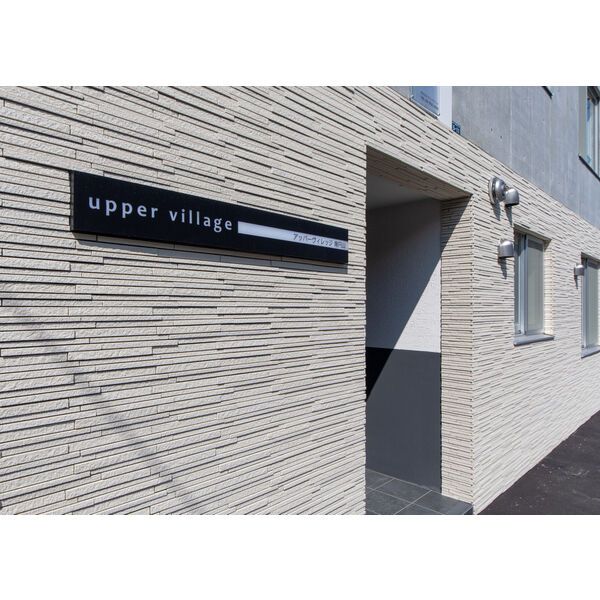 upper village南円山(アッパーヴィレッジ) 画像2