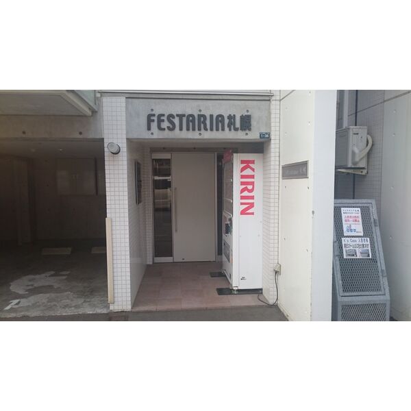 フェスタリア札幌 画像2