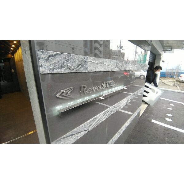 レヴォ水車町 画像3