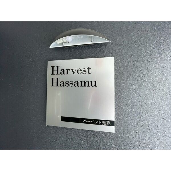 Harvest Hassamu(ハーベストハッサム) 画像7