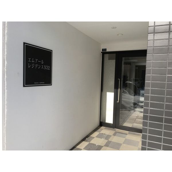 エムアールレジデンスN32 画像2