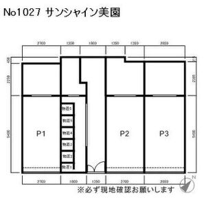 物件写真