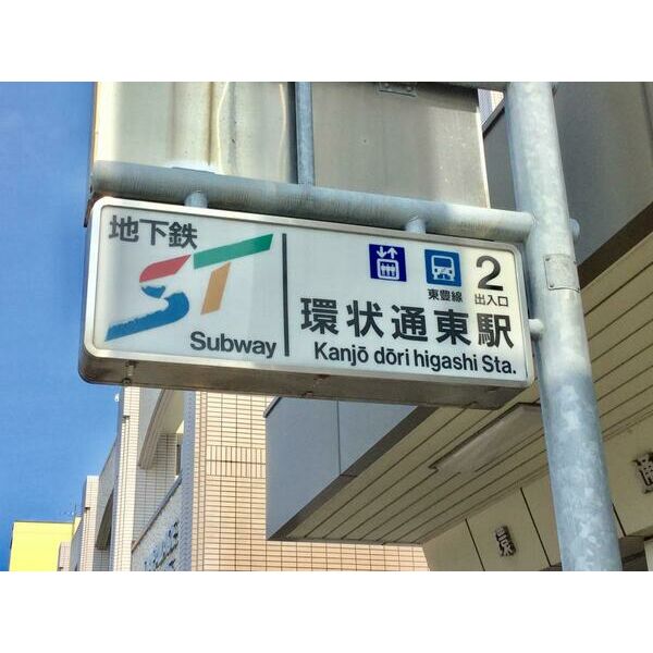 現地周辺