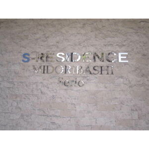 S-RESIDENCE緑橋Serio