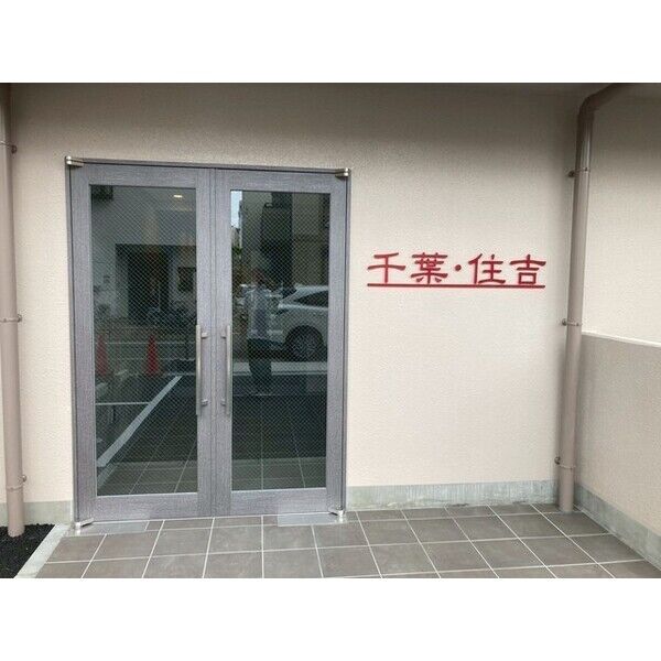 千葉・住吉の外観3枚目