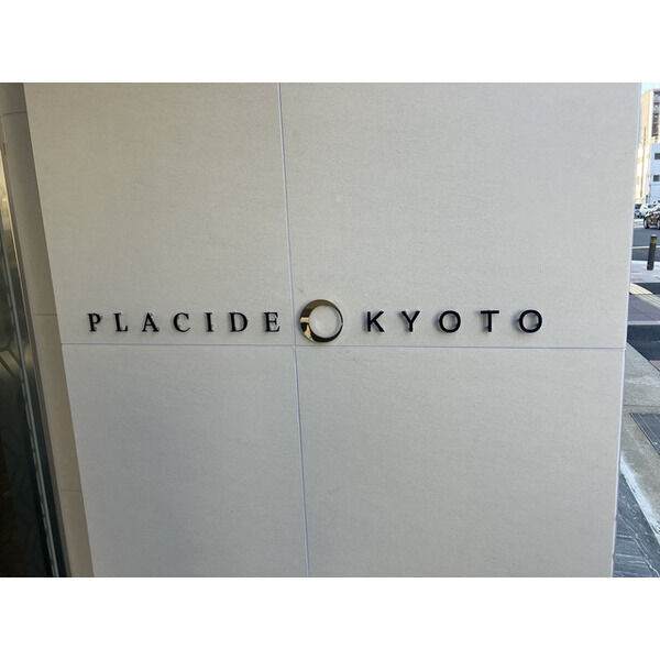 プラシード京都の外観4枚目