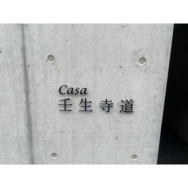 カーサ壬生寺道の外観2枚目