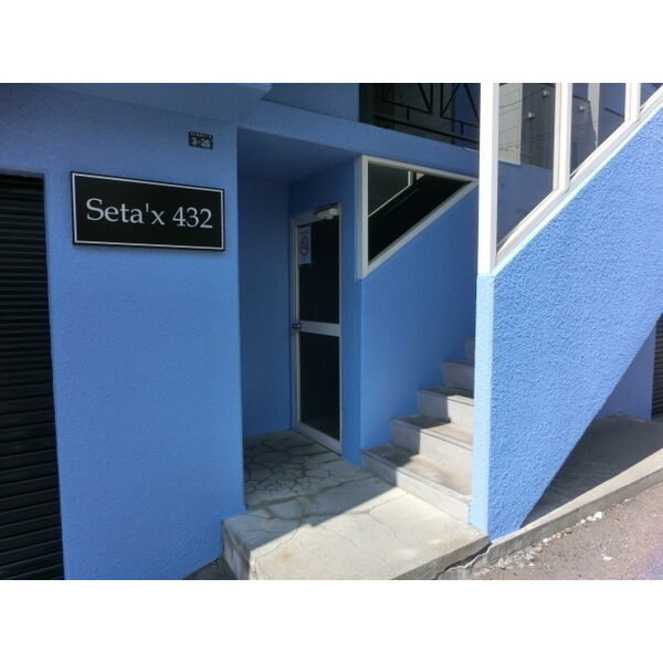 Seta’x432 画像2