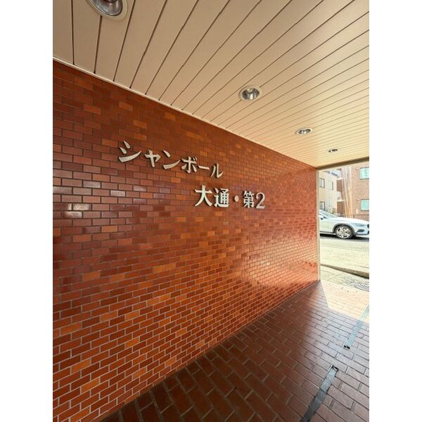 シャンボール大通第2 画像2