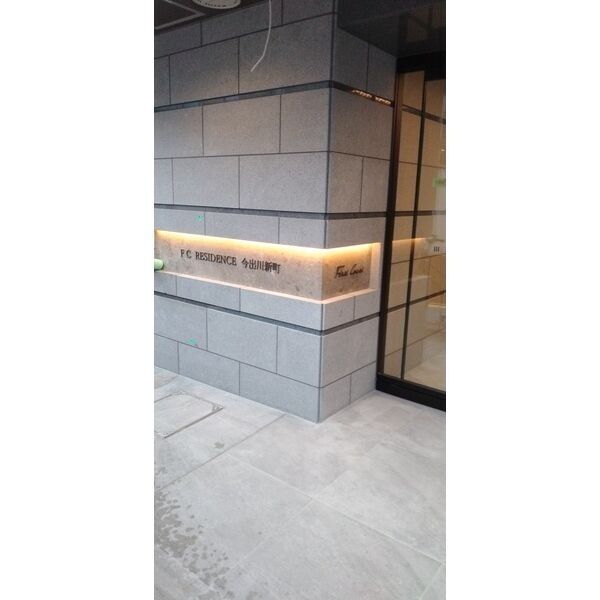 FCレジデンス今出川新町の外観2枚目