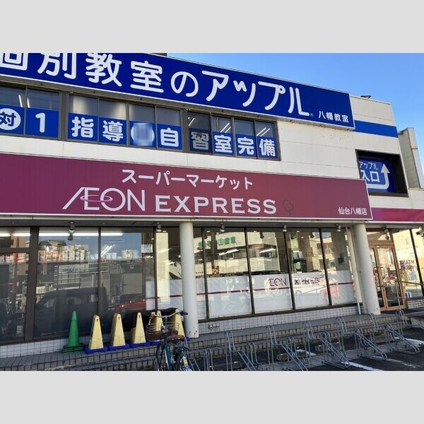 現地周辺 (イオンエクスプレス仙台八幡店)