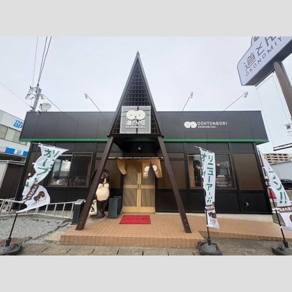 現地周辺 (道とん堀上谷刈店)