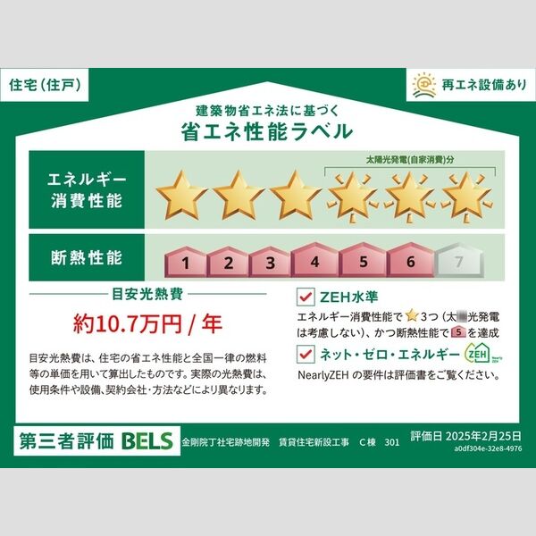 その他 (省エネ性能ラベル(住戸)※物件はCLASSEUM仙台小田原 C)