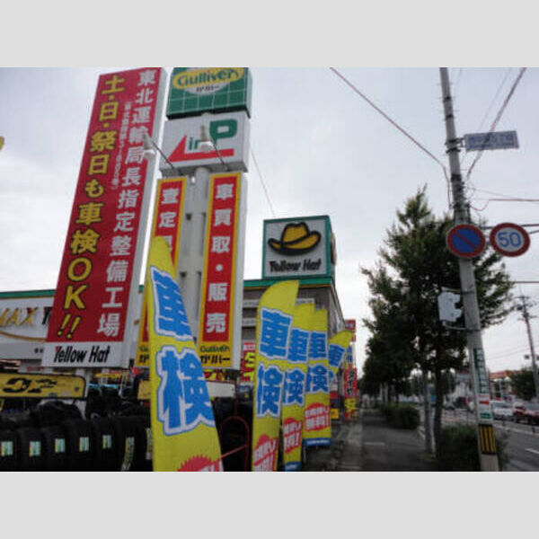 現地周辺 (徒歩約1分でイエローハット・ダイソー)